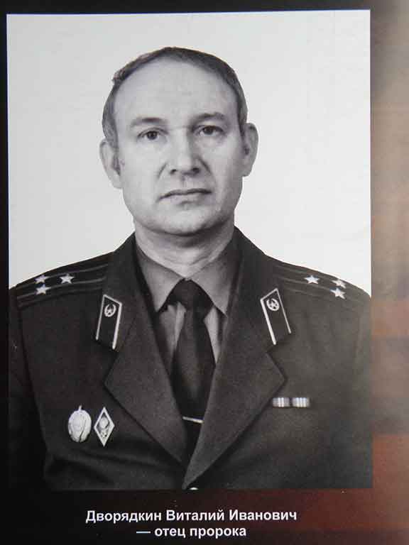 фотография отца пророка