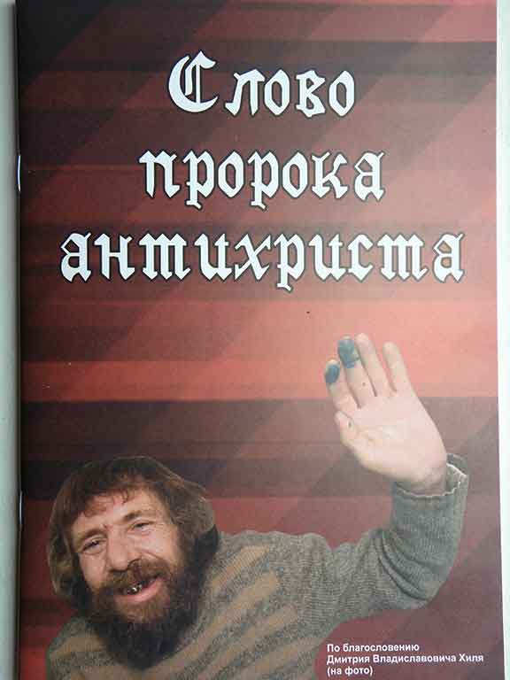 страница книги пророка